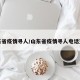 山东省疫情寻人/山东省疫情寻人电话查询