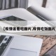 【疫情省着吃图片,疫情吃饭图片】