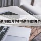 疫情传播至几个省/疫情传播到几个省