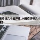 【中国疫情几个省严重,中国疫情哪几个省比较严重】