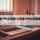 云南省卢旺达疫情(云南省卢旺达疫情最新消息)