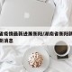 湖南省疫情最新进展衡阳/湖南省衡阳新型肺炎最新消息