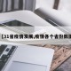 【31省疫情发展,疫情各个省份数据】